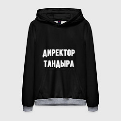 Мужская толстовка Директор тандыра