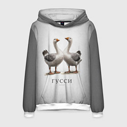 Мужская толстовка Гусси - га га га