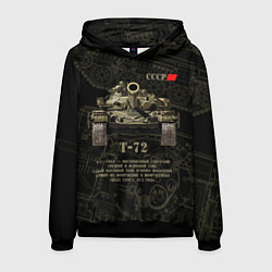 Толстовка-худи мужская Т-72 основной боевой танк, цвет: 3D-черный