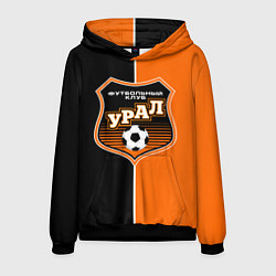 Мужская толстовка ФК Урал - оранжево черные