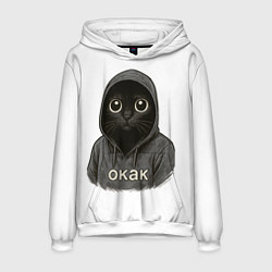 Толстовка-худи мужская Мем окак с котом, цвет: 3D-белый