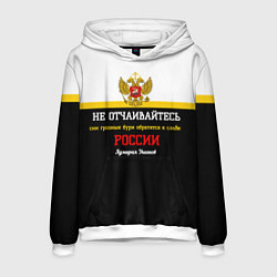 Толстовка-худи мужская Бури обратятся к славе России Ушаков арт флаг, цвет: 3D-белый