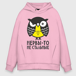 Толстовка оверсайз мужская Сова: нервы-то не стальные!, цвет: светло-розовый