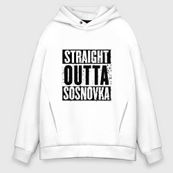 Толстовка оверсайз мужская Straight Outta Sosnovka, цвет: белый