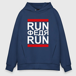 Мужское худи оверсайз Run Федя Run