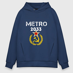Толстовка оверсайз мужская Metro 2033, цвет: тёмно-синий