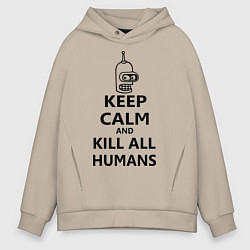 Толстовка оверсайз мужская Keep Calm & Kill All Humans, цвет: миндальный