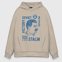 Толстовка оверсайз мужская Stalin: Peace work life, цвет: миндальный