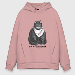 Толстовка оверсайз мужская Есть покушать?, цвет: пыльно-розовый