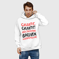 Толстовка оверсайз мужская Сидите, сидите!, цвет: белый — фото 2