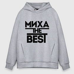 Мужское худи оверсайз Миха the best