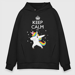 Мужское худи оверсайз Keep Calm & Dab Unicorn