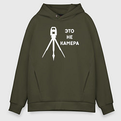 Мужское худи оверсайз Это не камера