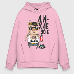 Толстовка оверсайз мужская Лихие 90-е, цвет: светло-розовый