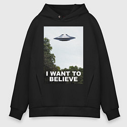 Мужское худи оверсайз I WANT TO BELIEVE