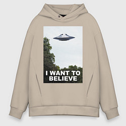 Толстовка оверсайз мужская I WANT TO BELIEVE, цвет: миндальный