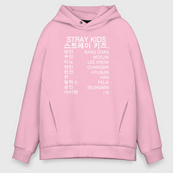 Толстовка оверсайз мужская Stray Kids, цвет: светло-розовый