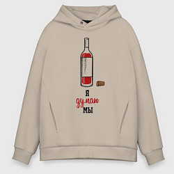 Мужское худи оверсайз Я думаю мы