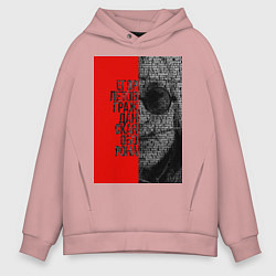 Толстовка оверсайз мужская Егор Летов, цвет: пыльно-розовый
