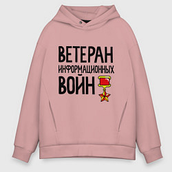 Мужское худи оверсайз Ветеран информационных войн