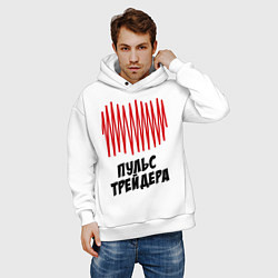 Толстовка оверсайз мужская Пульс трейдера, цвет: белый — фото 2