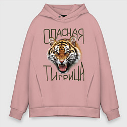 Толстовка оверсайз мужская Опасная тигрица, цвет: пыльно-розовый