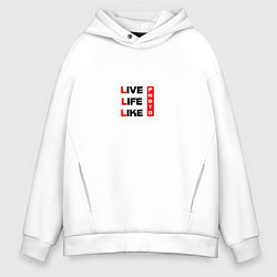 Толстовка оверсайз мужская Live life like, цвет: белый