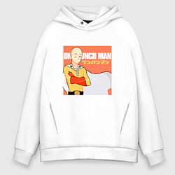 Толстовка оверсайз мужская Сайтама One Punch Man, цвет: белый