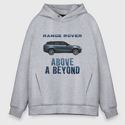 Толстовка оверсайз мужская Range Rover Above a Beyond, цвет: меланж