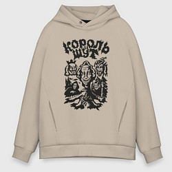 Мужское худи оверсайз Король и шут