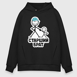 Толстовка оверсайз мужская Старший брат, цвет: черный