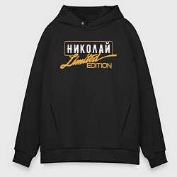 Мужское худи оверсайз Николай Limited Edition