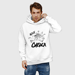 Толстовка оверсайз мужская Хочу сибаса, цвет: белый — фото 2