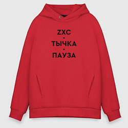 Толстовка оверсайз мужская ZXC Тычка Пауза, цвет: красный