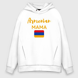 Толстовка оверсайз мужская Армянская Мама, цвет: белый