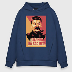 Мужское худи оверсайз Сталина на вас нет
