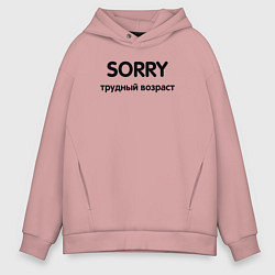 Мужское худи оверсайз Sorry Трудный возраст