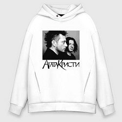 Толстовка оверсайз мужская Братья Самойловы - Агата Кристи, цвет: белый