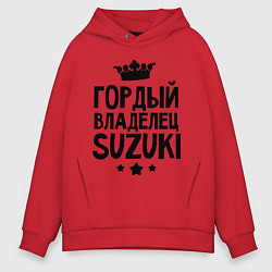 Мужское худи оверсайз Гордый владелец Suzuki