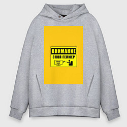 Толстовка оверсайз мужская Внимание злой геймер, цвет: меланж