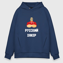 Мужское худи оверсайз Russian Хакер