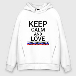 Мужское худи оверсайз Keep calm Kondopoga Кондопога