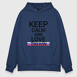 Мужское худи оверсайз Keep calm Tikhvin Тихвин