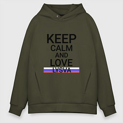 Мужское худи оверсайз Keep calm Lysva Лысьва