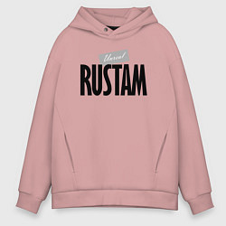 Толстовка оверсайз мужская Нереальный Рустам Unreal Rustam, цвет: пыльно-розовый
