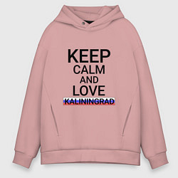 Мужское худи оверсайз Keep calm Kaliningrad Калининград