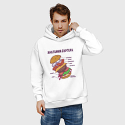 Толстовка оверсайз мужская Анатомия схема Бургера Burger Scheme Anatomy, цвет: белый — фото 2
