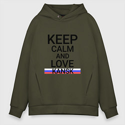 Толстовка оверсайз мужская Keep calm Kansk Канск, цвет: хаки