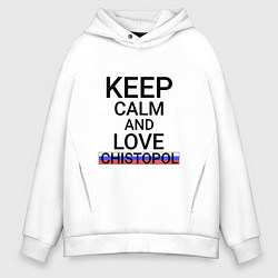 Мужское худи оверсайз Keep calm Chistopol Чистополь