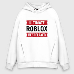 Толстовка оверсайз мужская Roblox: таблички Ultimate и Best Player, цвет: белый